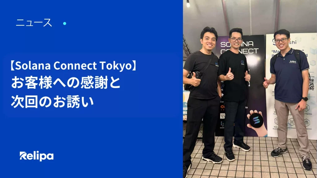 solan-connect-tokyo-thank-you-for-joining-us-see-you-next-time-png