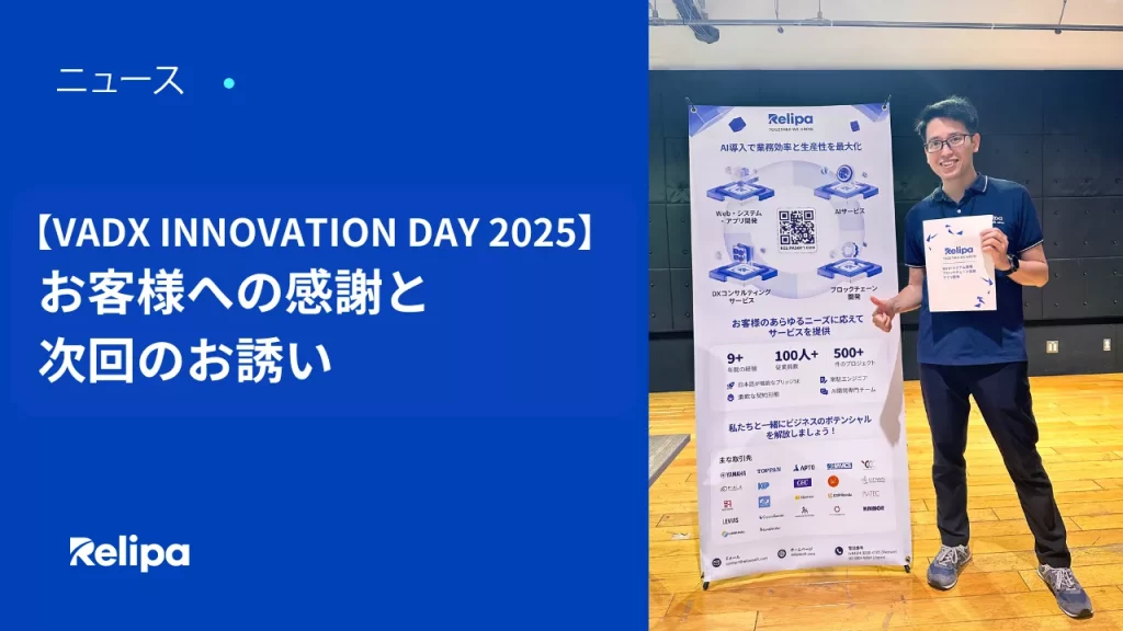 【2025年Japan-IT-Week春】-お客様への感謝と-次回のお誘い-1-png