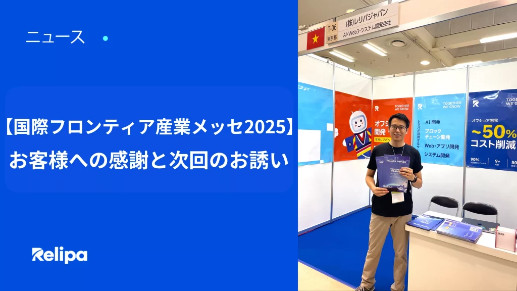 【Vietnam-IT-Day-2025】-お客様への感謝と-次回のお誘い-1-png (1)